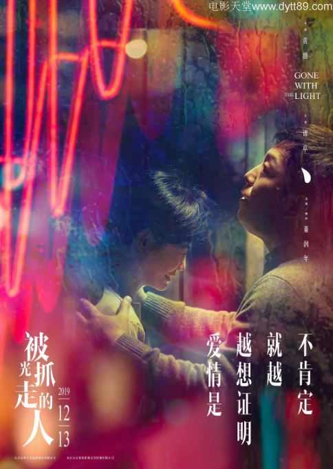被光抓走的人(2019)