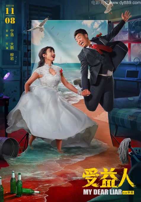 受益人(2019)