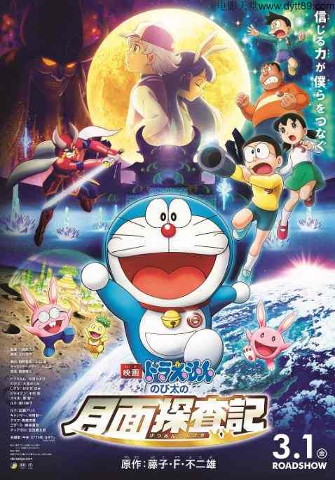 哆啦A梦大雄的月球探险记(2019)