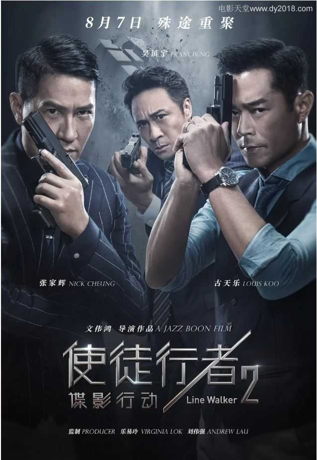 使徒行者2:谍影行动 (2019)