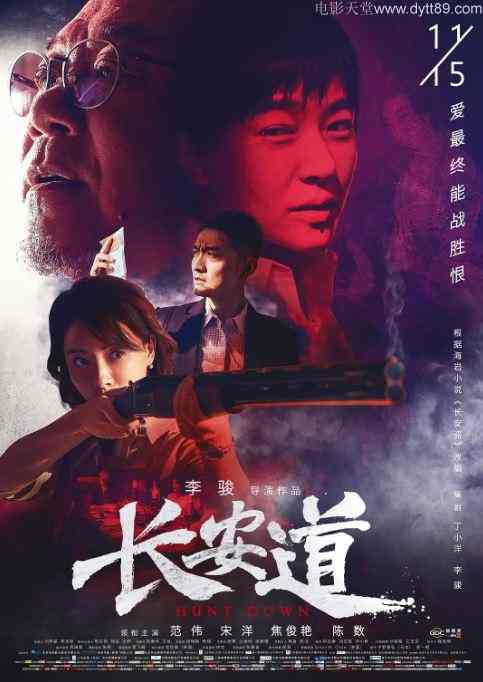 长安道(2019)