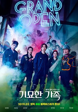奇妙的家族(2019)