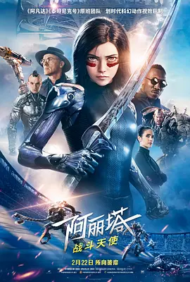 阿丽塔:战斗天使 (2019)