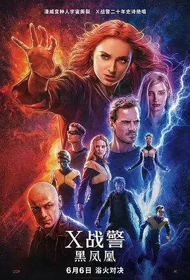 X战警:黑凤凰 Dark Phoenix (2019)