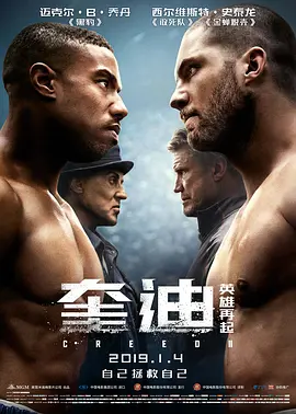 奎迪:英雄再起 Creed II (2018)