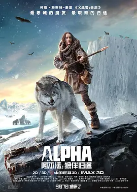 阿尔法:狼伴归途 Alpha (2018)