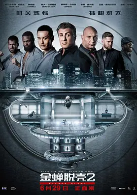 金蝉脱壳2:冥府 Escape Plan 2: Hades (2018)
