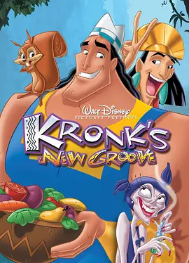 变身国王2:高刚外传 Kronk's New Groove (2005)