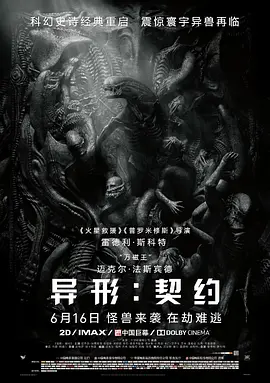 异形:契约 Alien: Covenant (2017)