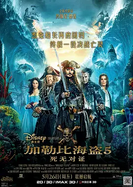 加勒比海盗5:死无对证 (2017)