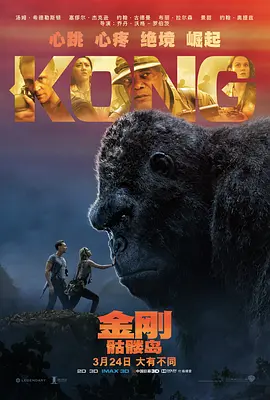 金刚:骷髅岛 Kong: Skull Island (2017)