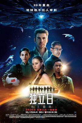 独立日2:卷土重来 (2016)