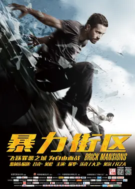 暴力街区 (2014)