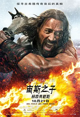 宙斯之子:赫拉克勒斯 Hercules (2014)