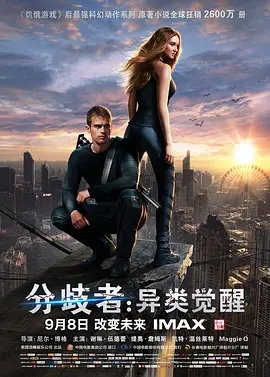 分歧者:异类觉醒 (2014)