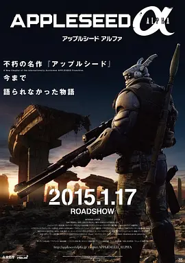 苹果核战记:阿尔法 (2014)