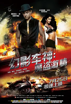 幻影车神:魔盗激情 (2013)