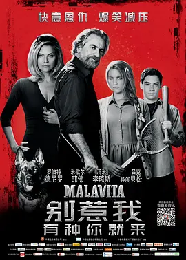 黑帮家族 / 别惹我 (2013)