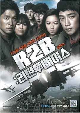 R2B:回到基地 (2012)