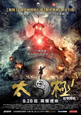 太极1:从零开始 (2012)