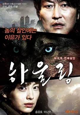 嚎叫 (2012)