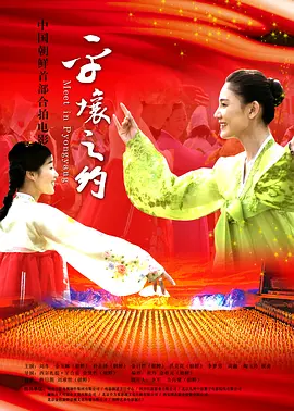 平壤之约 (2012)