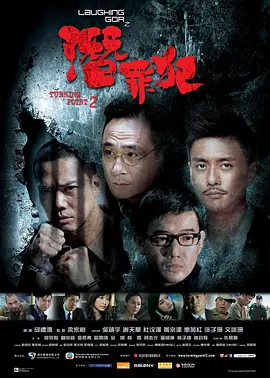 变节:潜罪犯 (2011)