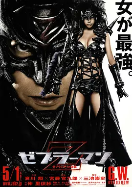 斑马人2:斑马城的反攻 (2010)