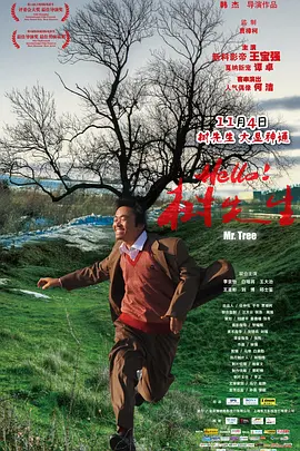 Hello!树先生 (2011)