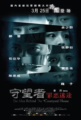守望者:罪恶迷途 (2011)