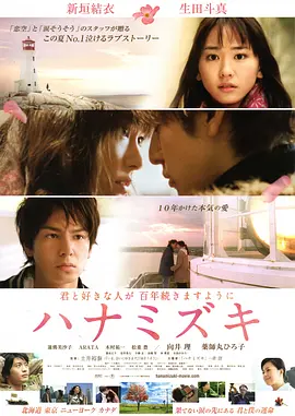 花水木:依然想着你 (2010)