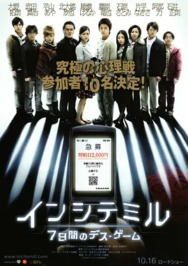 算计:七天的死亡游戏 (2010)