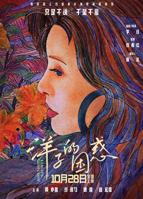 洋子的困惑 (2023)
