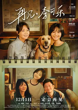 再见,李可乐 (2023)