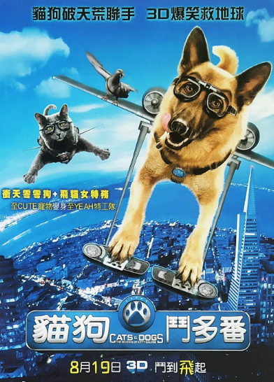猫狗大战2:珍珠猫复仇 (2010)