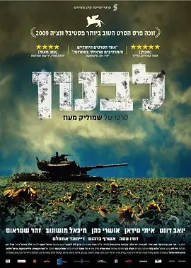 黎巴嫩 (2009)