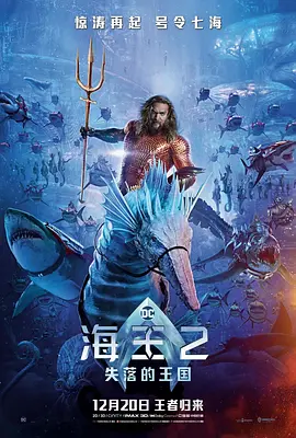 海王2:失落的王国 (2023)