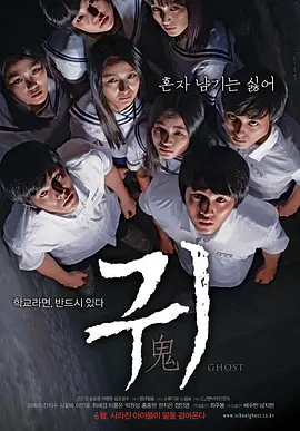 校园鬼 (2010)