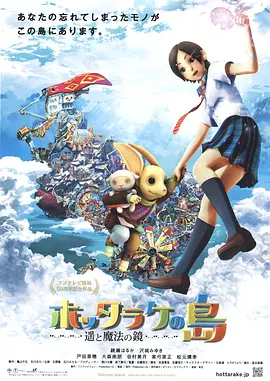 弃宝之岛:遥与魔法镜 (2009)