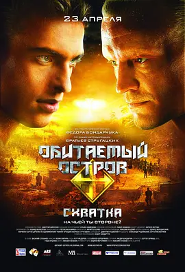 人烟之岛2:战斗 (2009)