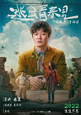 阳光照耀青春里 (2025)