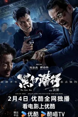 黑白潜行 (2024)