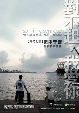 对不起,我爱你 (2009)