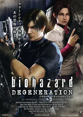 生化危机:恶化 (2008)