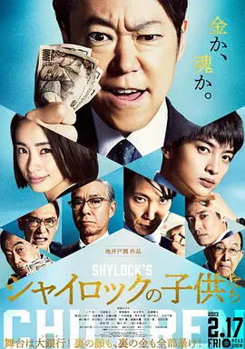 夏洛克的孩子们 电影版 (2023)