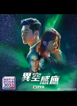 异空感应 (2024)