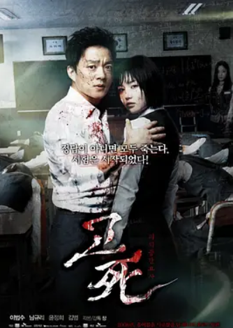 考死:血之期中考试 (2008)