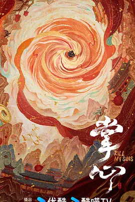 掌心 (2025)