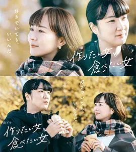 想做饭的女人和想吃饭的女人 第二季 (2024)