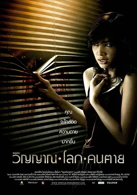 尸魂落魄(2008)